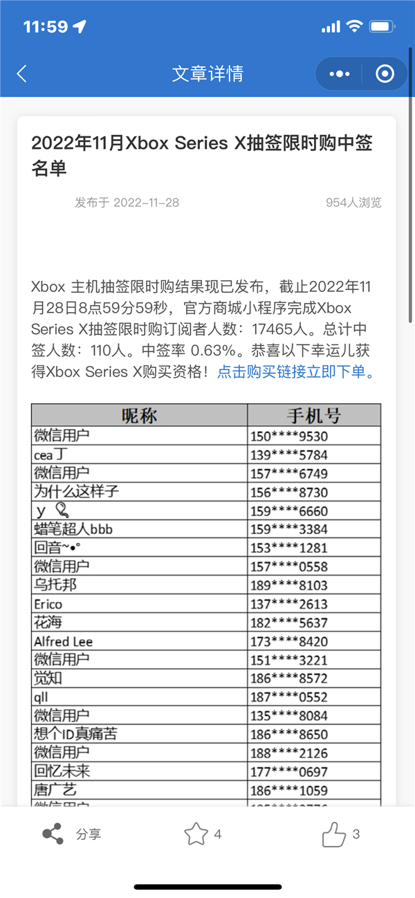 1.7万人抽签买国行Xbox Series X：中签率仅有0.63%