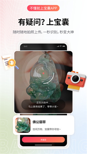 宝囊app，一个玉石珠宝文玩爱好者不能错过的宝藏社交APP!