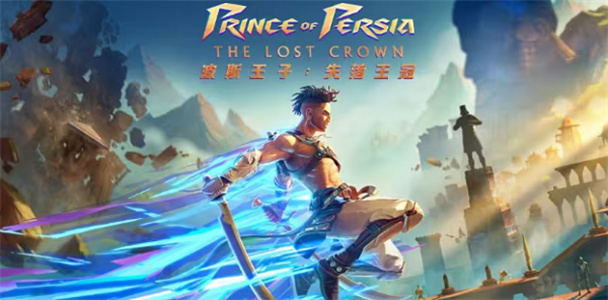 波斯王子失落的王冠揭秘游戏发售时间，探索神秘王国!